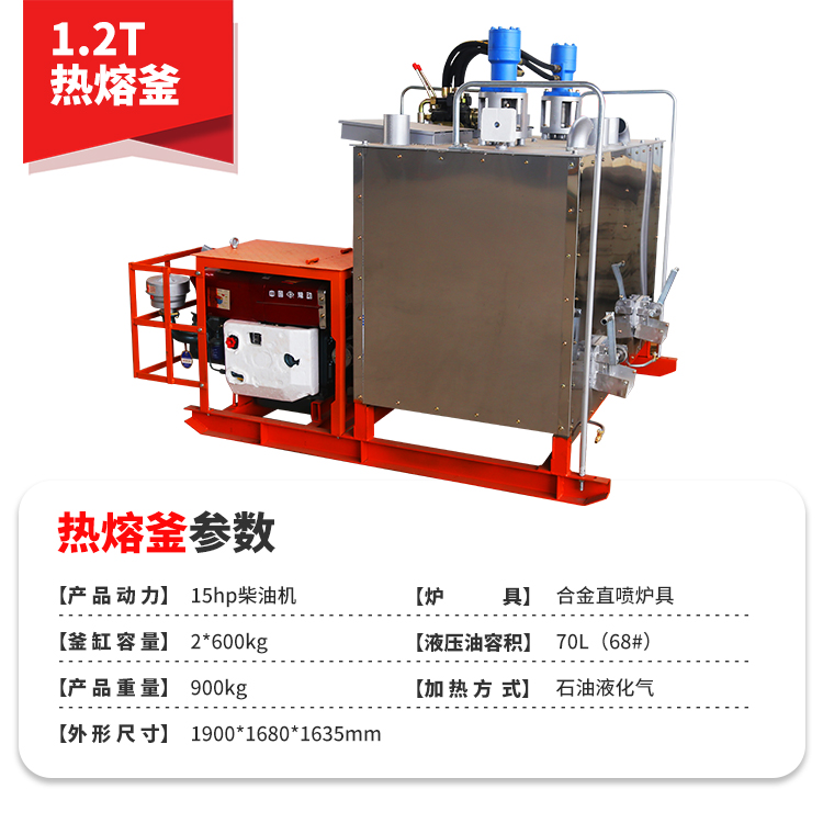 1.2热熔釜