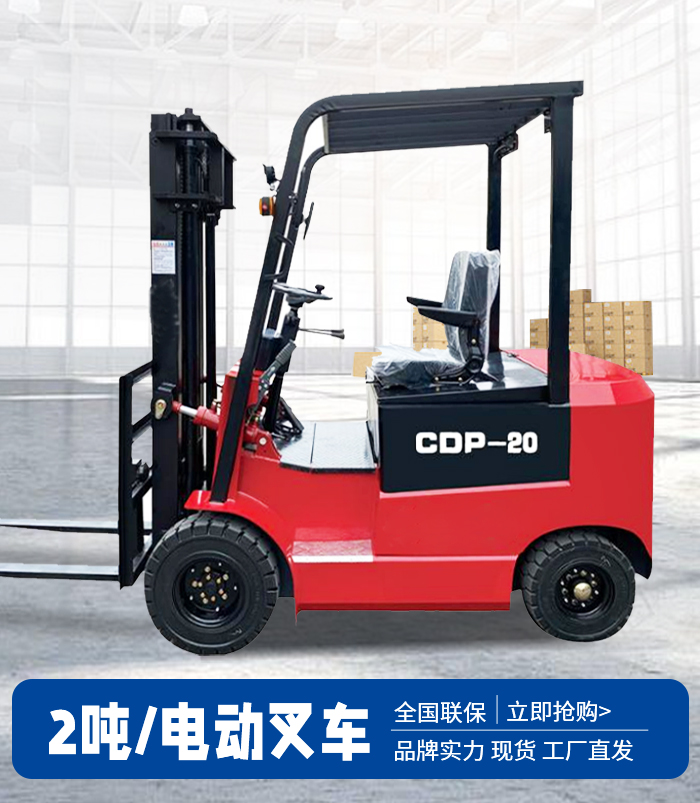 2吨电动叉车