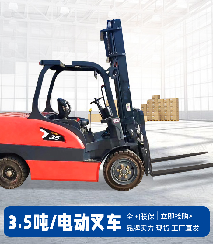 3.5吨电动叉车