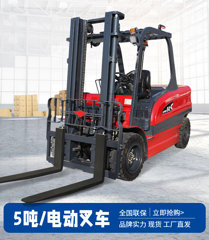5吨电动叉车