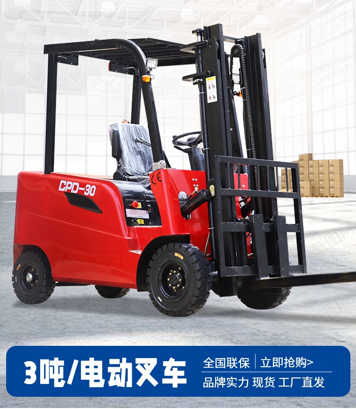 3吨电动叉车