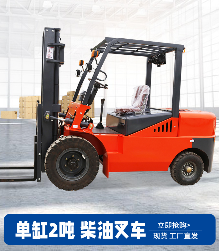 2吨燃油叉车