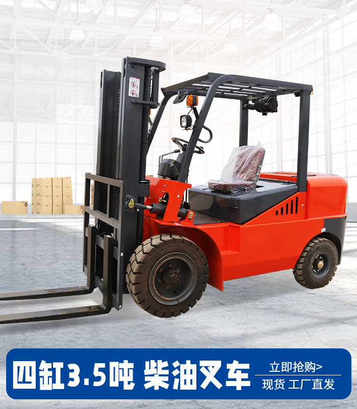 3.5吨4缸燃油叉车