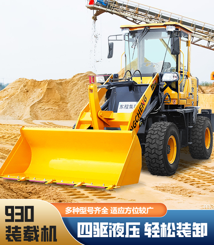 930装载机
