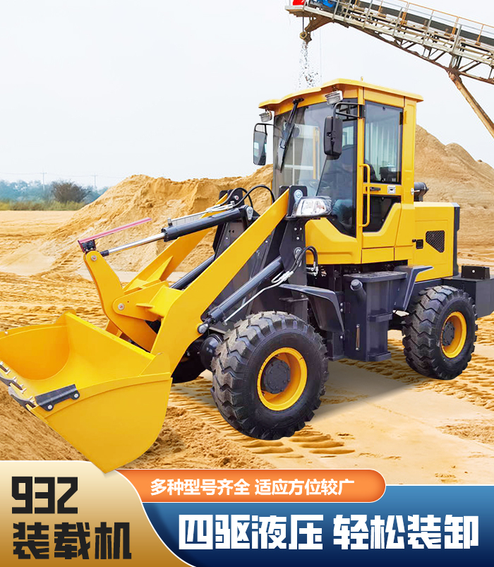 932装载机