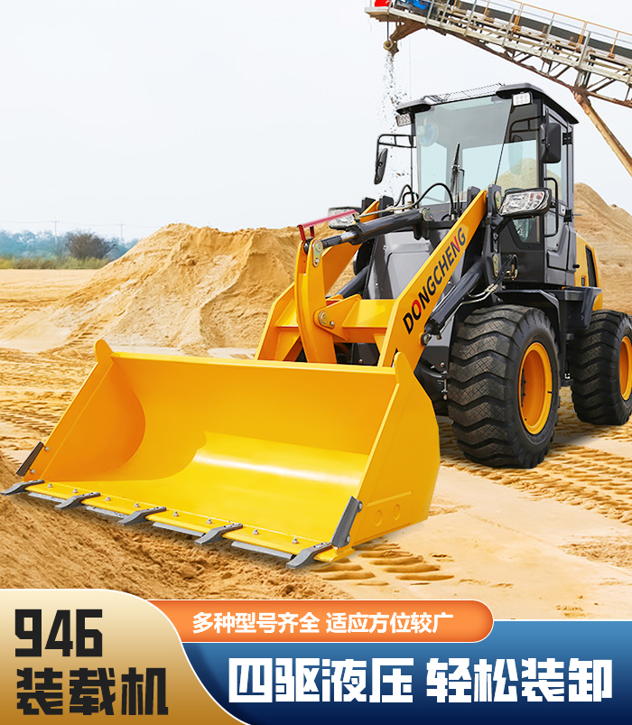 946装载机