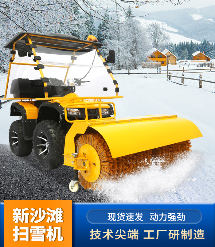 新沙滩扫雪机
