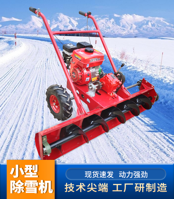 小型除雪机器